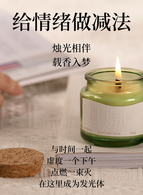 植物精油香薰蜡烛卧室氛围感香氛