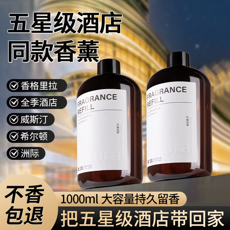 补充液大瓶栀子花室内持久家用香薰 菓凯香熏香料