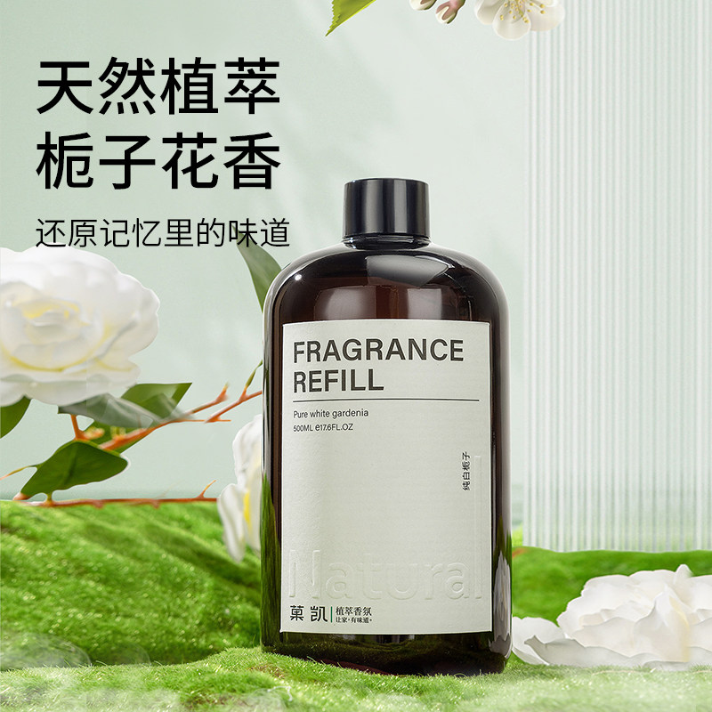 补充液大瓶栀子花室内持久家用香薰 菓凯香熏香料