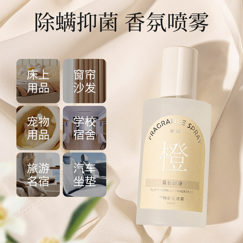 除螨喷雾剂家用衣物床上宿舍被子床褥床垫衣服除味抑菌去螨虫神器 - 图1