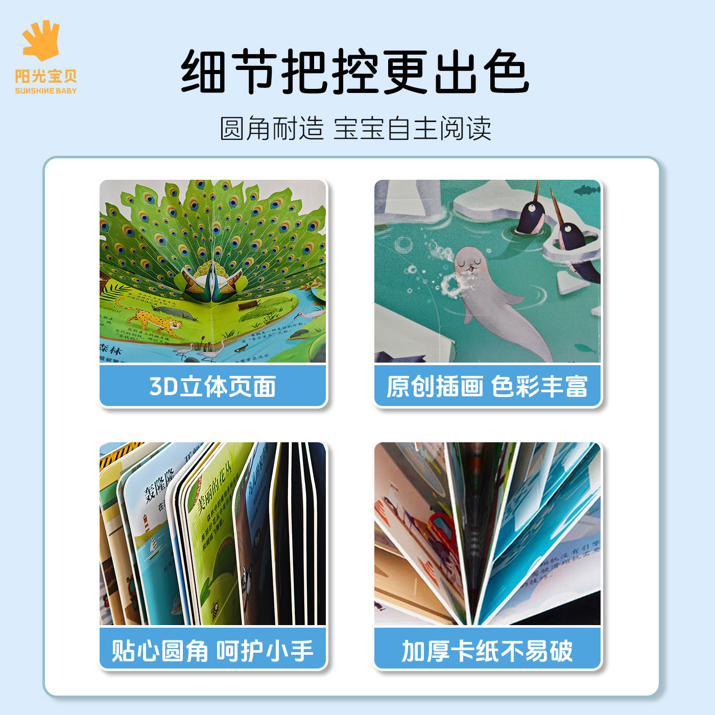 阳光宝贝儿童立体书3d翻翻书 宝宝益智立体绘本0-1-2-3-6岁 一岁硬壳绘本早教书婴幼儿故事启蒙认知交通工具机关书洞洞书籍