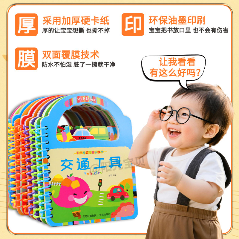 阳光宝贝儿童宝宝可爱手提书绘本早教启蒙翻翻书全套10册大卡片撕不烂2岁婴幼儿认知识物书0至3岁趣味玩具书动物儿歌识字正版书