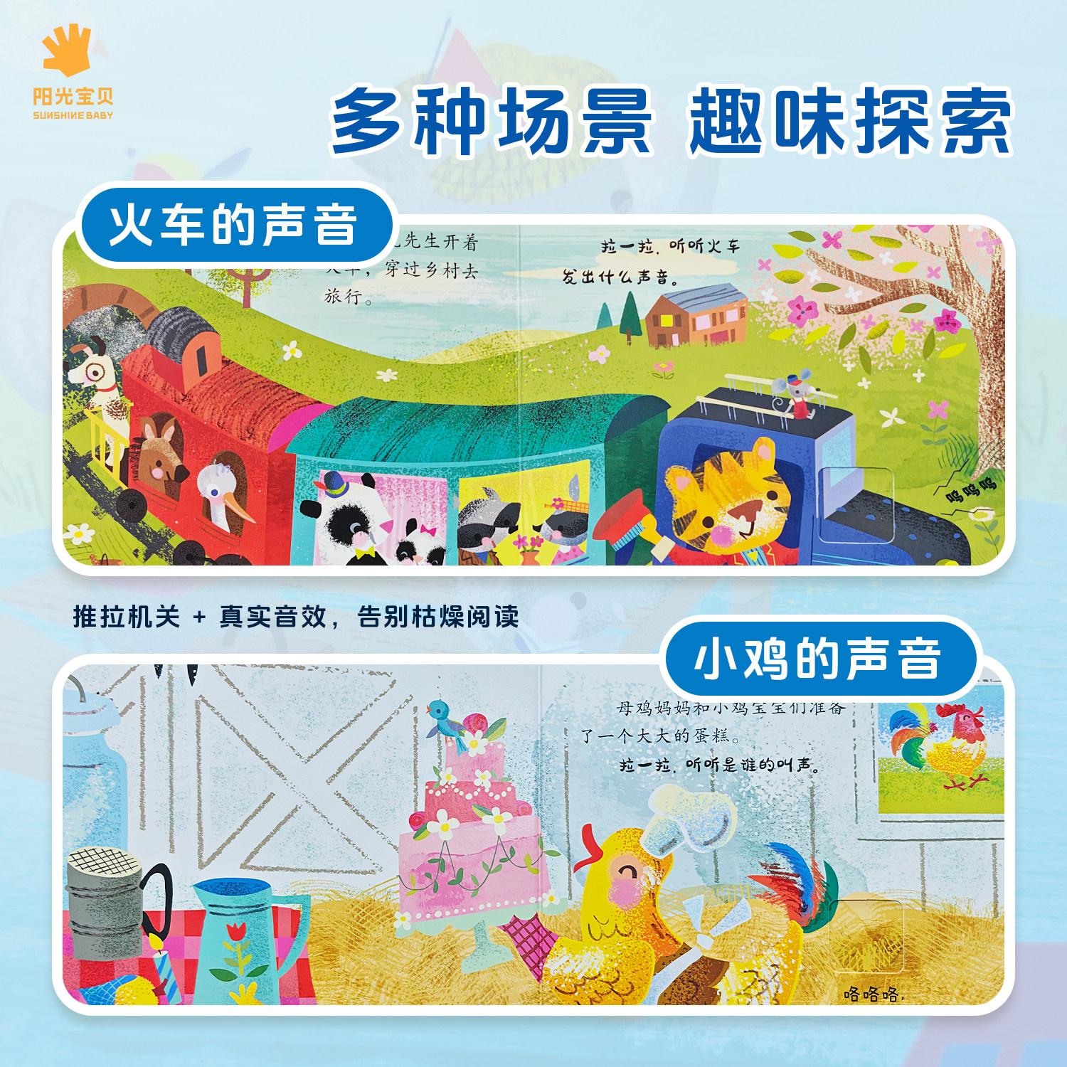 阳光宝贝奇趣拉拉发声书精装撕不烂0-3岁宝宝启蒙认知书1-2-4岁儿童有声书动物叫声汽车声音书洞洞机关抽拉玩具书婴幼儿启蒙早教书
