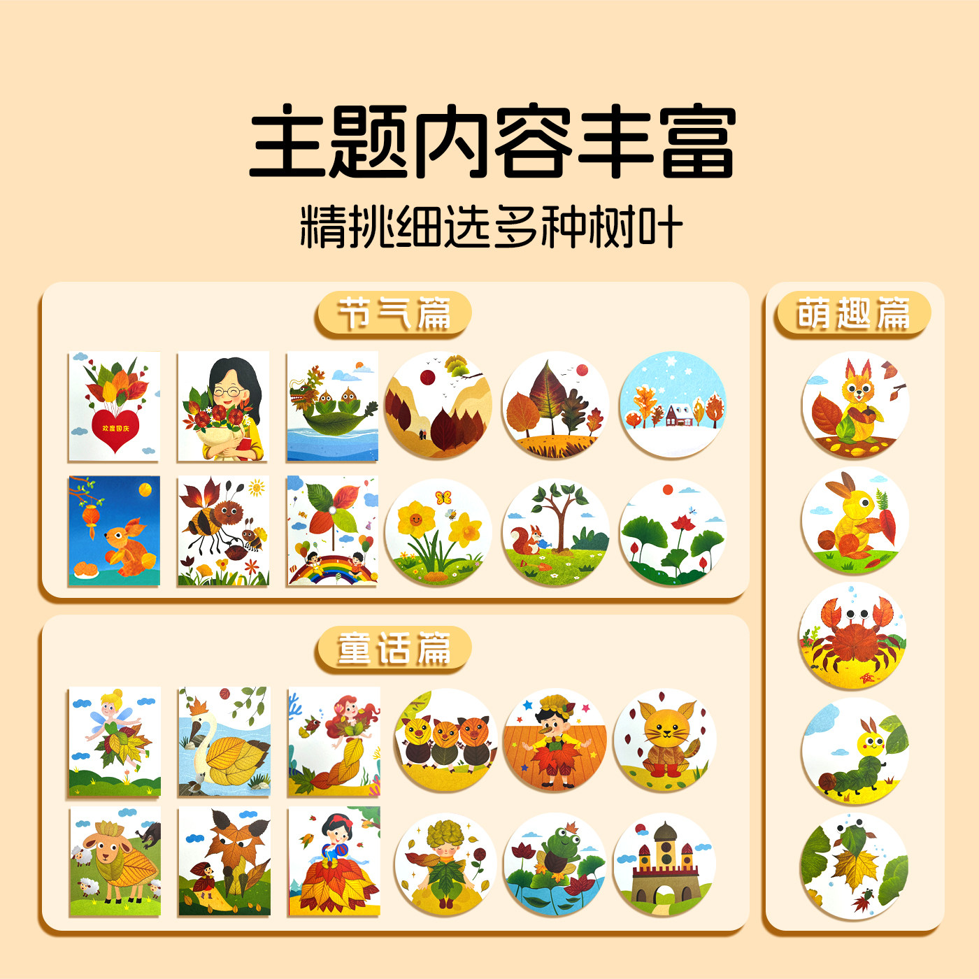 阳光宝贝 创意树叶画3D立体手工DIY粘贴画材料包定制植物标本落叶小朋友儿童制作创意拼贴作品幼儿园手工作业