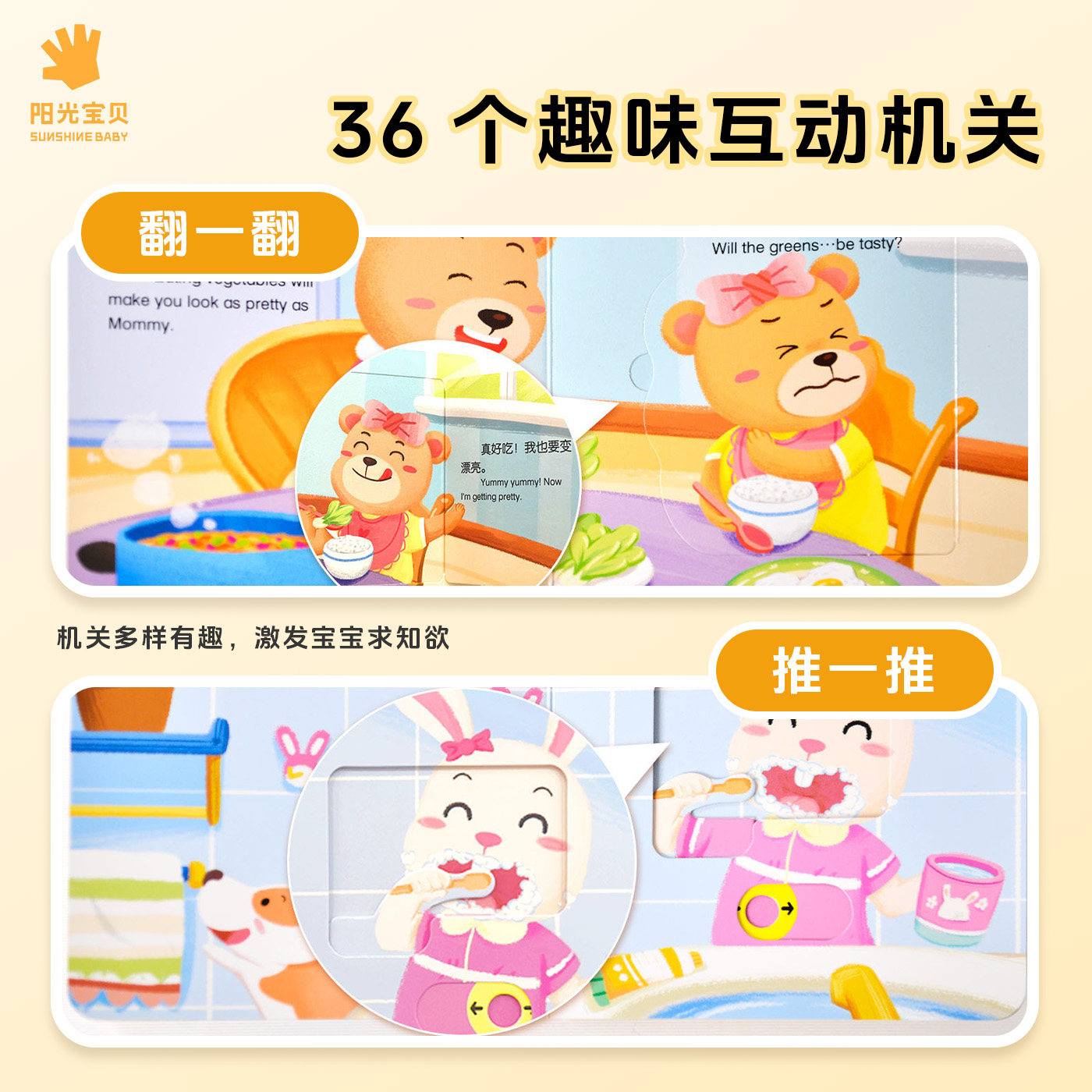 阳光宝贝宝宝生活好习惯机关书0到3岁行为习惯培养1—2岁一岁两岁三岁绘本故事撕不烂推拉书儿童立体书3d翻翻书洞洞书婴儿早教启蒙