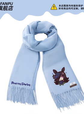 赛马娘PrettyDerby星云天空围巾