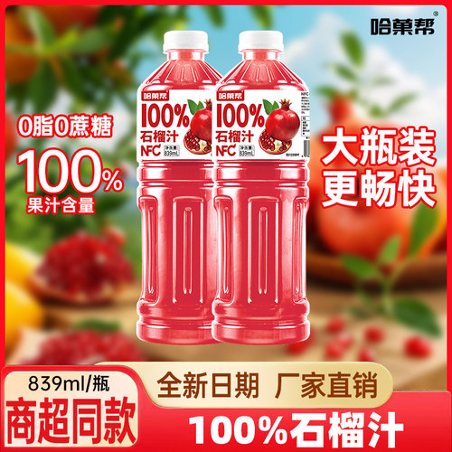 【特价促销】NFC100%果汁多种口味混合装无添加清爽解腻果汁饮料 - 图2