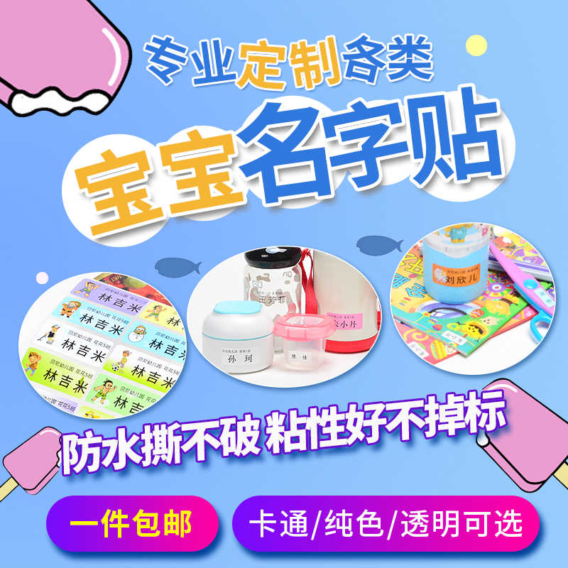 宝宝名字打印贴纸 新人首单立减十元 22年3月 淘宝海外