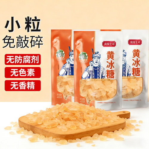 云南老黄冰糖甘蔗糖多晶碎小粒冰糖块黄糖手工泡茶泡酒商用批发 - 图0