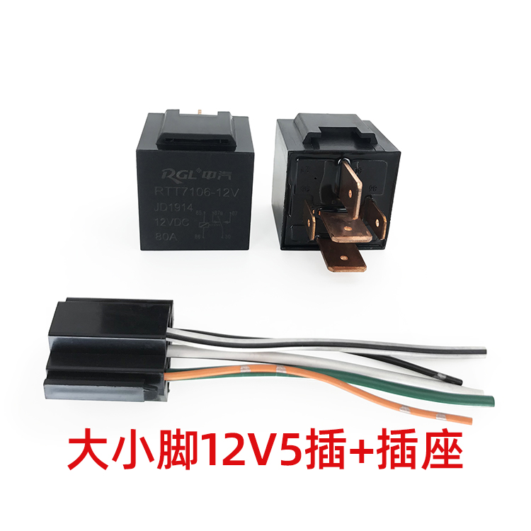 货车24V继电器4脚5脚车用12V80A大灯空调风扇宽大小插脚纯铜防水