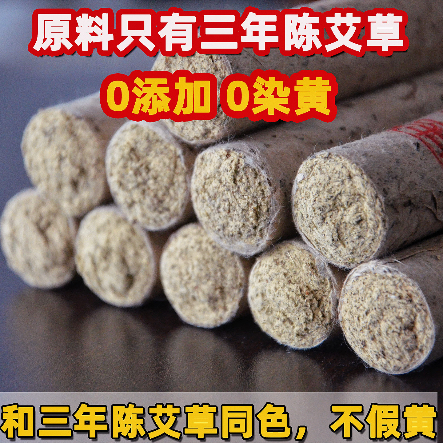 大别山野生三年陈艾石磨手工艾条纯艾正品家用养生馆1.8cm艾灸条