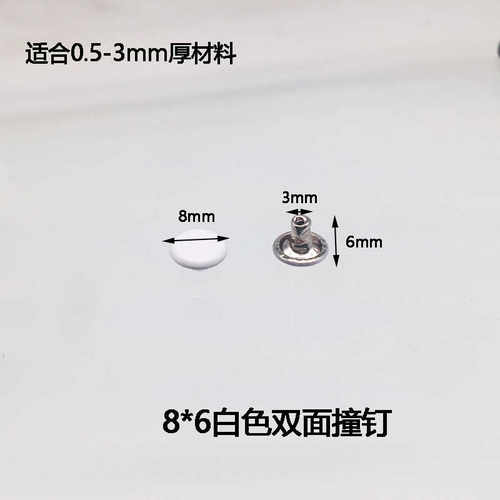 烤漆双面撞钉广告印刷平面双面铆钉黑白彩色DIY箱包手袋短脚帽钉 - 图1