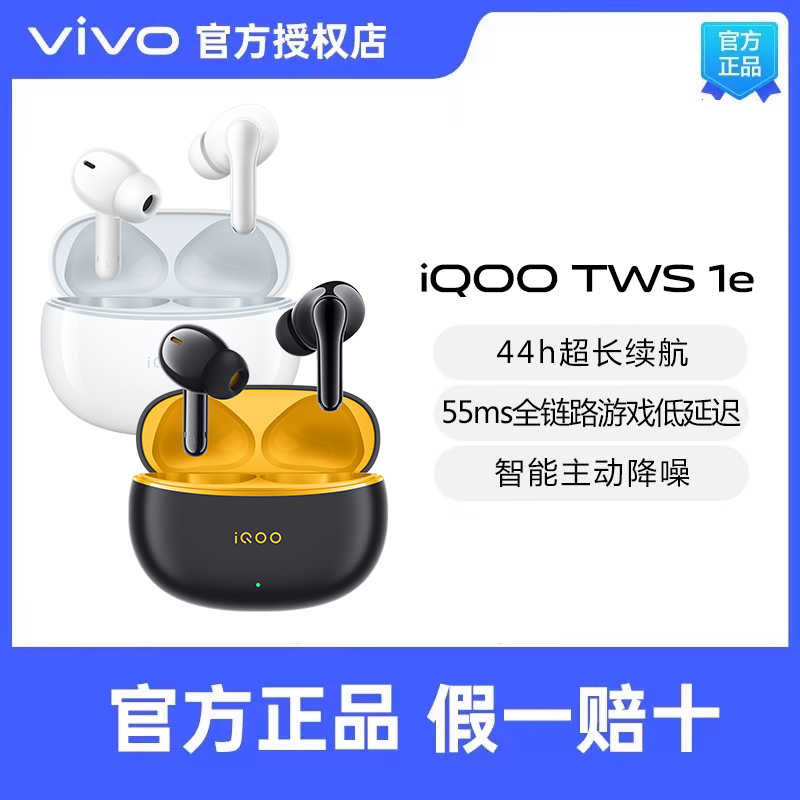 vivo iQOO TWS1e真无线蓝牙耳机vivotwsairtws2 tws3官方正品耳机 - 图0