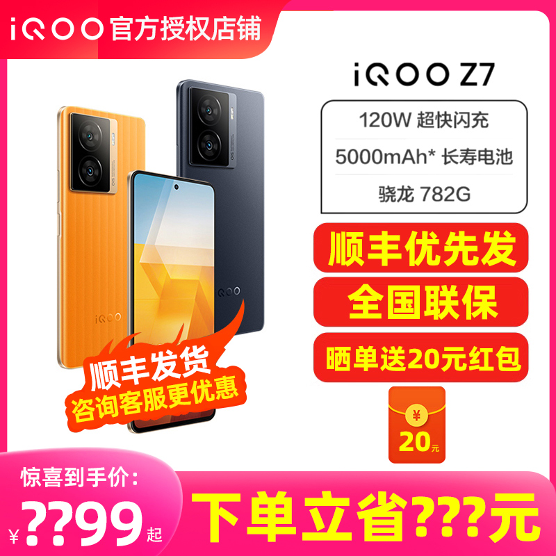 vivo iQOO Z7新款5g手机iqooz7 iqz7 iooqz7x学生机爱酷z7 iq00z7 vivoz6x iqz8游戏手机 vivo官方正品旗舰店 - 图0