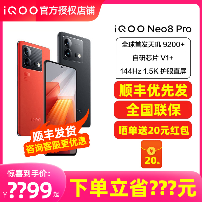 vivo iQOO Neo8 Pro新款手机 iqooneo8Pro iqneo8Pro 爱酷iqooneo8Pro iqooneo8游戏手机iqooneo8 neo7竞速版 - 图0