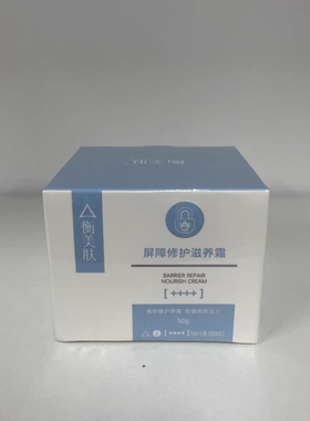 老款27.11效期）衡美肤屏障修护滋养面霜50g舒缓保湿调理角质层