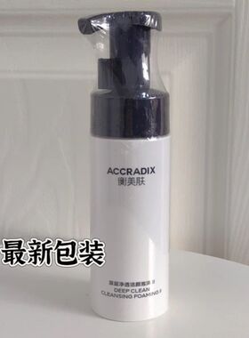 衡美肤深层净透洁颜泡沫150ml洗面奶洁面乳(带防伪码)