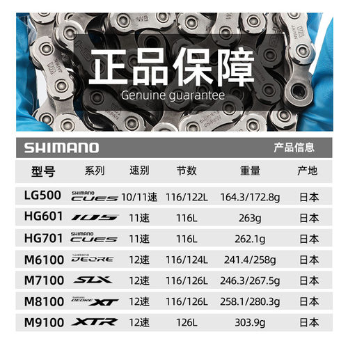 禧玛诺m6100 m7100 m8100链条11/12速105 UT XT山地公路自行车DA - 图0