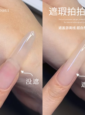 美甲遮瑕渐变拍拍胶嬛嬛裸色