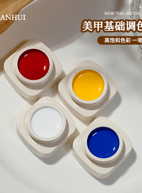 美甲调色调和胶基础三原色正红黄蓝黑白套装彩绘胶DIY光疗甲油胶