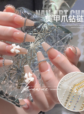 川绘爪钻链条美甲饰品