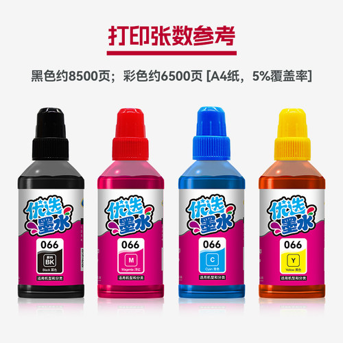 另色鬼墨水兼容爱普生066墨水适用L4366/L4368/L6376/L6378/L6379/L6398打印机墨水颜料喷墨染料填充办公家用 - 图2