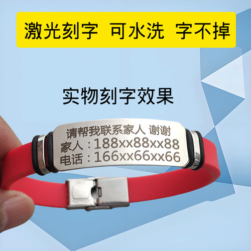 老人防走失手环刻字老年痴呆防走丢神器防走失信息牌儿童防丢手环 - 图1