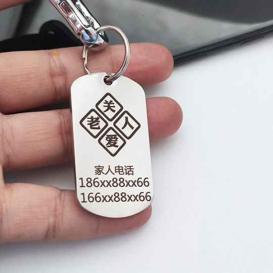 Anti-lost tag for the elderly, children's anti-lost information card, phone number plate, customized Alzheimer's anti-lost artifact