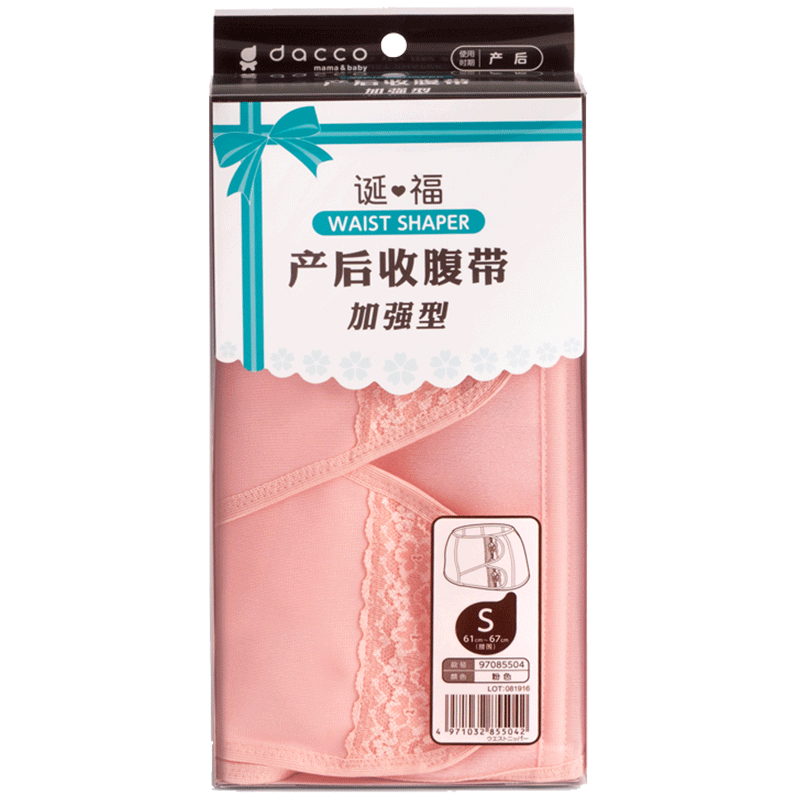 dacco三洋顺产剖腹产后康复收腹带 广生行产妇护理束腹带