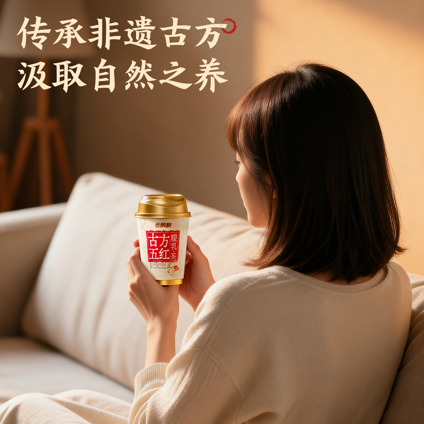 香飘飘古方五红暖乳茶6杯非遗熬煮工序五红膏方奶茶