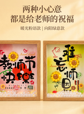 教师节创意花束相框摆件