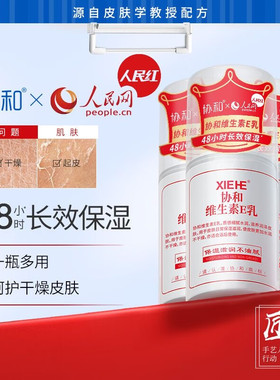 协和维E保湿补水不干燥