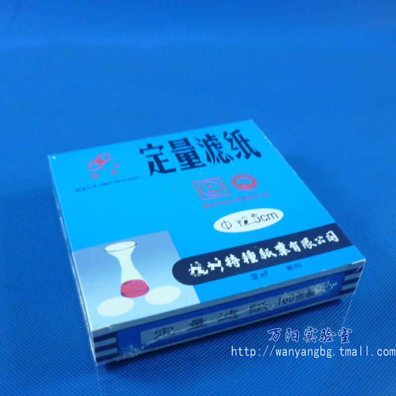 定量滤纸 7 9 11 12.5 15 18cm 快中慢速漏斗过滤纸片 测灰份圆形试纸卡纸 100张/盒 化学实验室无灰滤纸