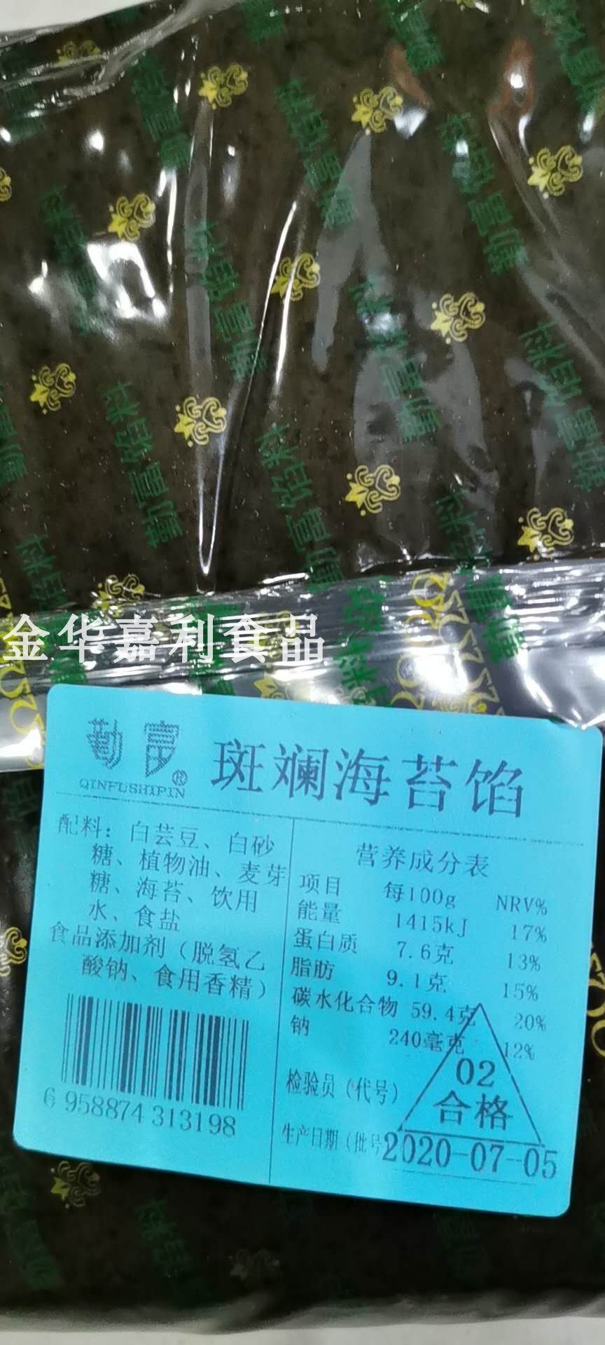 [嘉利] 勤富斑斓海苔馅点心广式冰皮月饼馅料蓉沙5kg江浙沪包邮