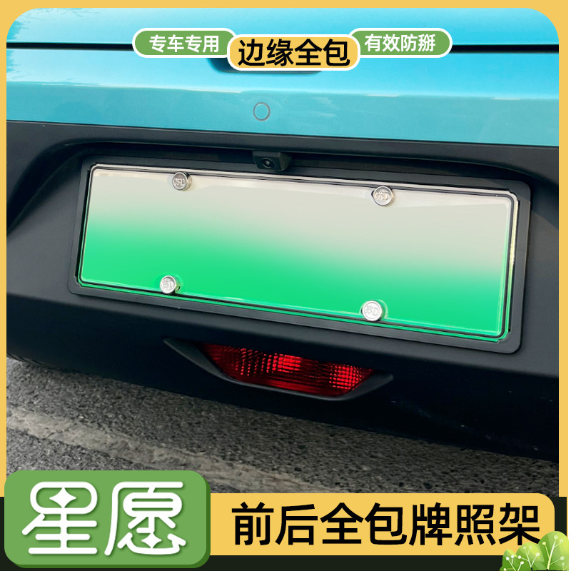 专用吉利星愿车牌保护框星愿新能源车牌架改装外饰牌照板框保护套,淘宝优惠券,粉丝福利购,淘宝优惠卷