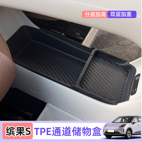 专用五菱缤果s中控储物盒中央扶手箱下收纳盒内饰改装饰车内配件 - 图2