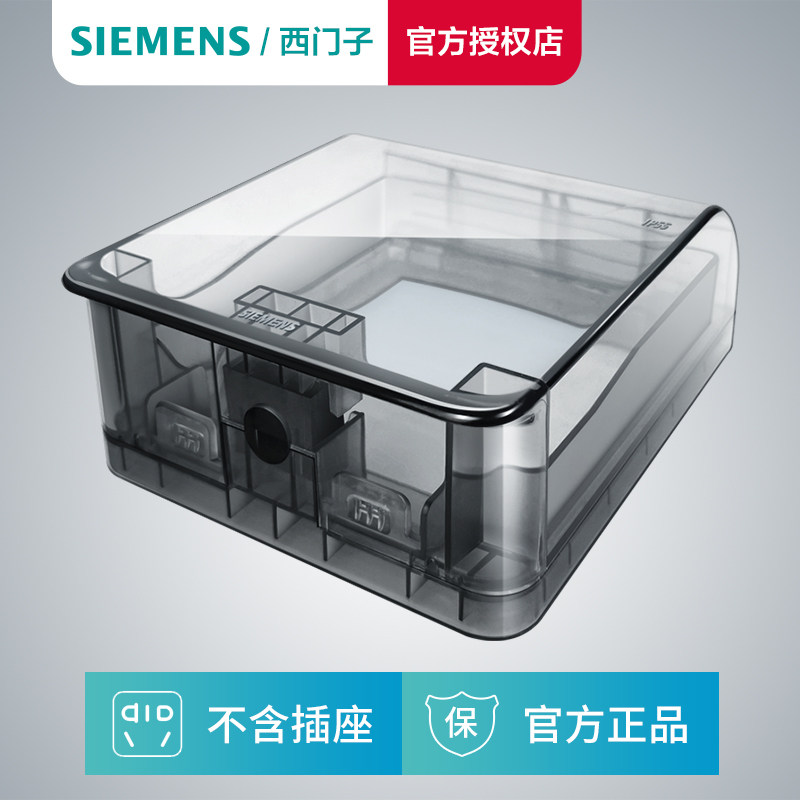 西门子开关插座防水盒子透明面板 西门子璞高专卖防溅盒