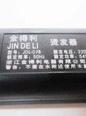 金得利09b小精灵直发器头帘板正品直板夹电夹板烫发器美发用包邮
