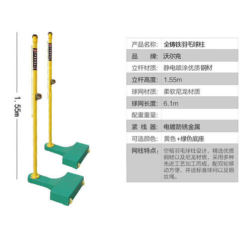沃尔克 移动式全铸铁羽毛球网柱轮式羽毛球柱子便携式羽毛球网架 - 图1