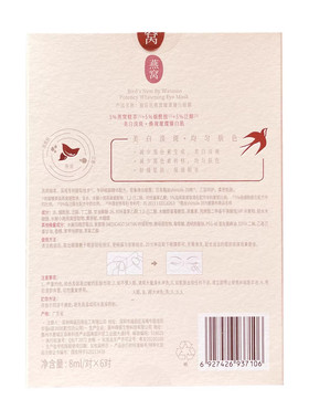 燕窝璀璨臻白眼膜6对装*3盒