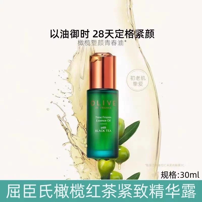 屈臣氏橄榄红茶凝时精华油30ml舒缓修护精华紧致淡纹油面霜水乳,淘宝优惠券,粉丝福利购,淘宝优惠卷