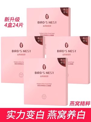 屈臣氏燕窝沁白臻颜面膜6片 补水保湿白皙包邮4盒24片82元 - 图3