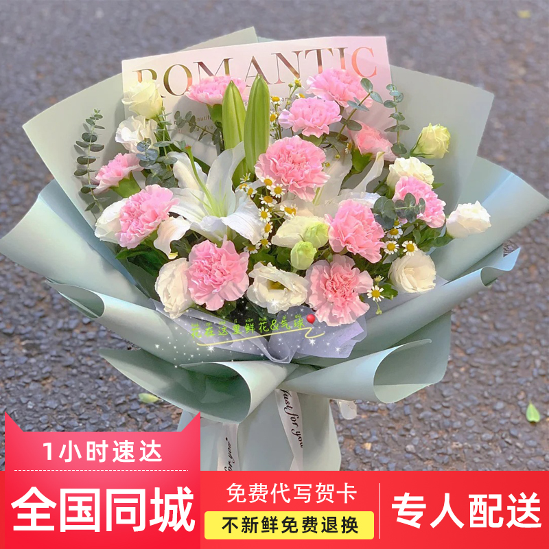 母亲节康乃馨百合花束鲜花速递同城配送生日订花北京上海广州深圳