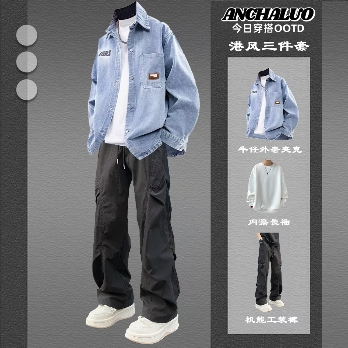 牛仔外套男春秋季长袖潮流夹克套装一套搭配痞帅青少年衬衣三件套,淘宝优惠券,粉丝福利购,淘宝优惠卷