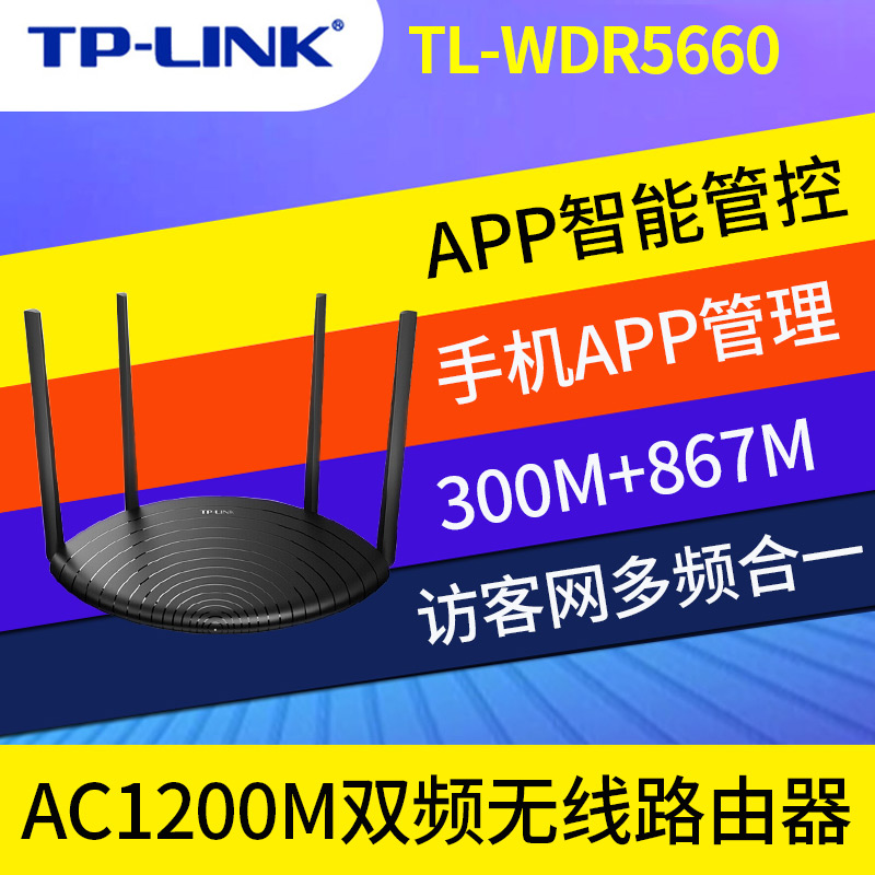 TP-LINK TL-WDR5660双频无线普联tplink路由器家用千兆高速穿墙电竞路由wifi5g行为远程王管理-图1