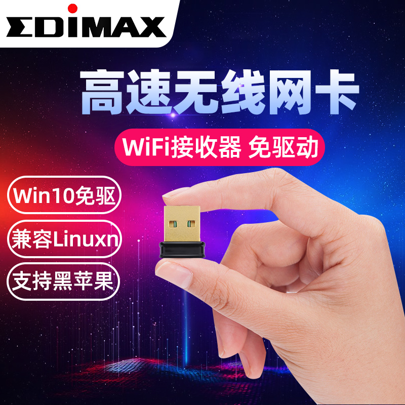 EDIMAX 7811Uan v2ubuntu笔记本免驱usb千兆wifi6无线网卡linux台式机wifi接收器电脑蓝牙适配苹果树莓派-图1