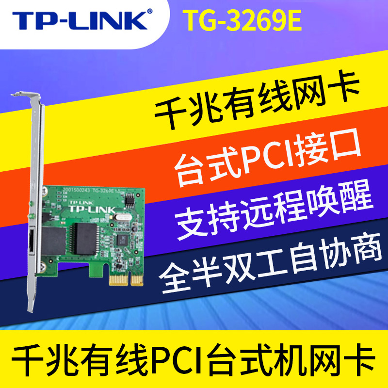 TP-LINK TG-3269E PCI-ERJ45网络接口转换器全千兆有线pcie网卡台式机 - 图1