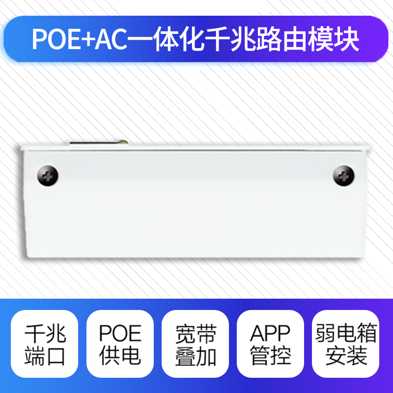 TP-LINK包顺丰tplink TL-R488GPM-AC 全千兆POE.AC一体化有线路由器模块APP管理 弱电箱路由条智能家居路由 - 图1