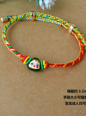 福字娃娃粽手链端午节粽子五彩绳