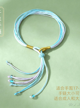 新中式古风千丝流苏五彩绳手链
